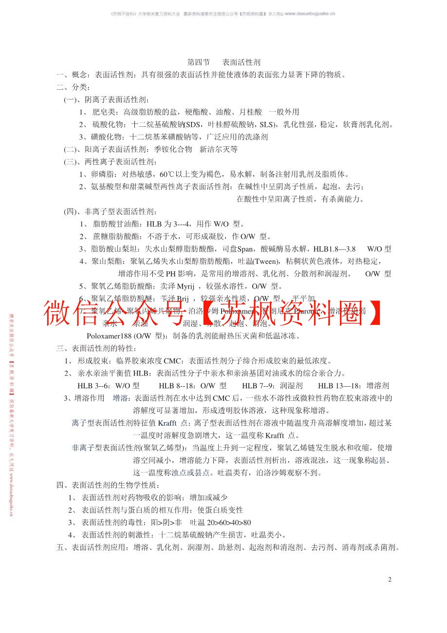 药物制剂技术